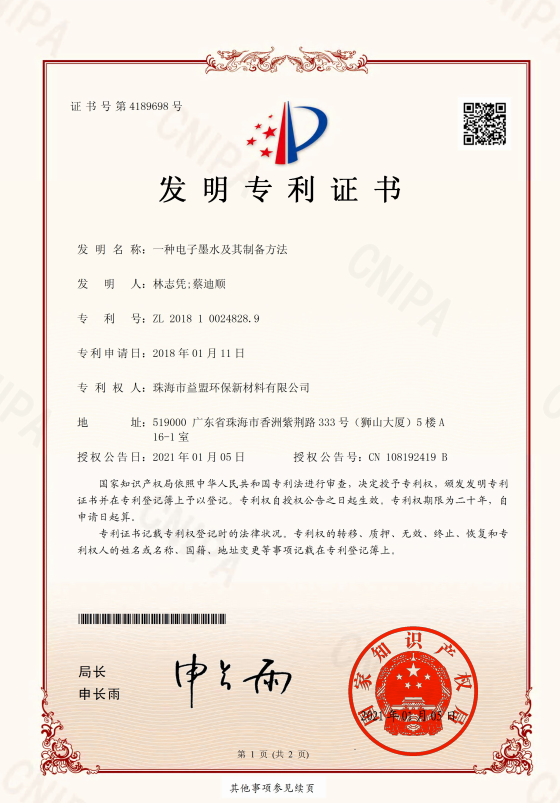 国家发明专利
