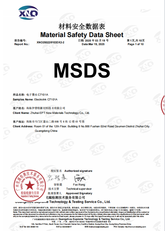 MSDS 安全数据认证